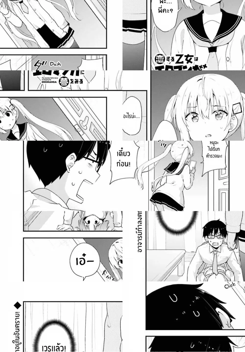 Koisuru Otome wa Eromanga ni Yume wo Miru ตอนที่ 7 หน้า 1