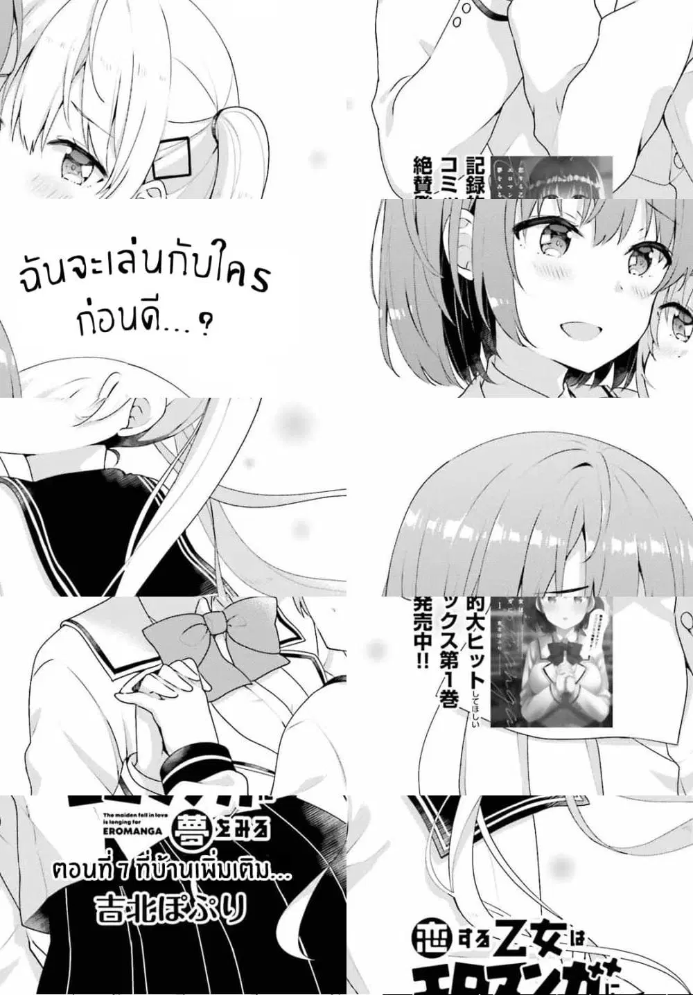 Koisuru Otome wa Eromanga ni Yume wo Miru ตอนที่ 7 หน้า 2