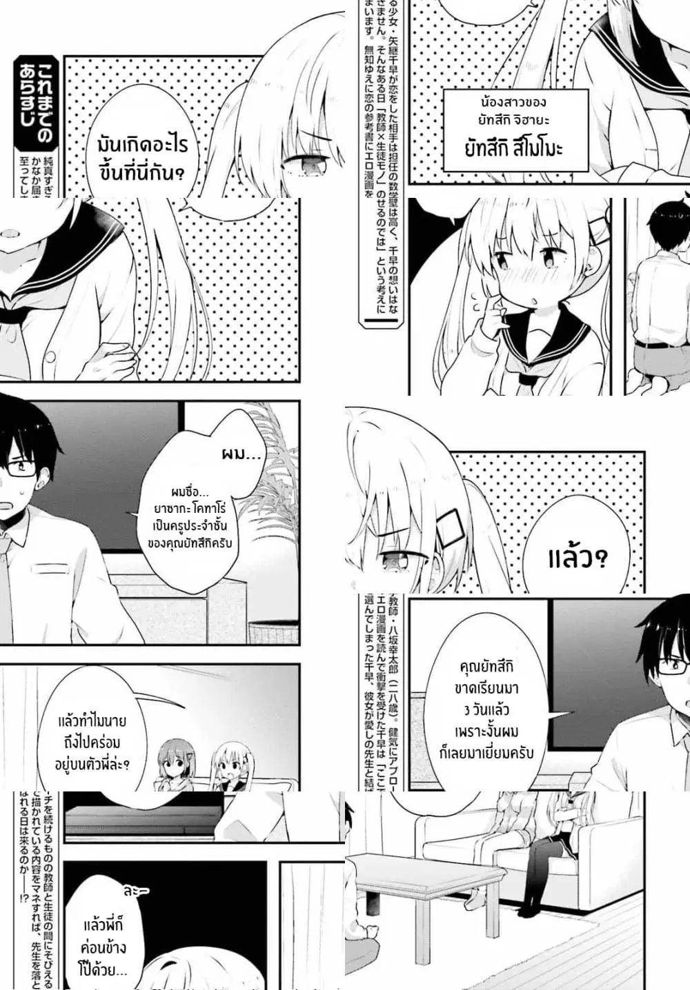 Koisuru Otome wa Eromanga ni Yume wo Miru ตอนที่ 7 หน้า 3