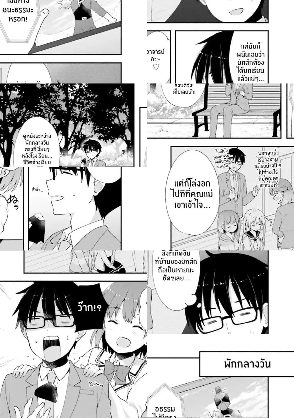 Koisuru Otome wa Eromanga ni Yume wo Miru ตอนที่ 8 หน้า 1