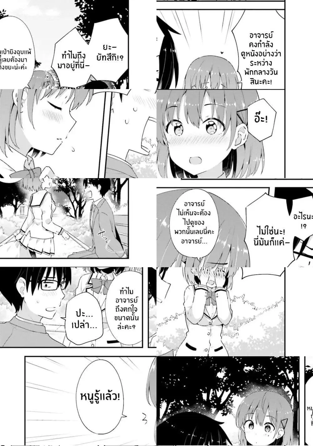 Koisuru Otome wa Eromanga ni Yume wo Miru ตอนที่ 8 หน้า 3