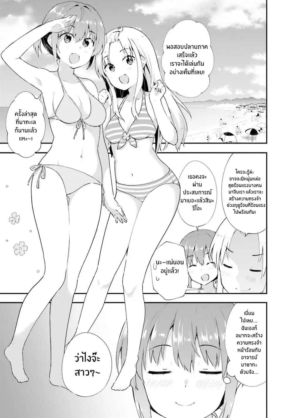 Koisuru Otome wa Eromanga ni Yume wo Miru ตอนที่ 9 หน้า 1