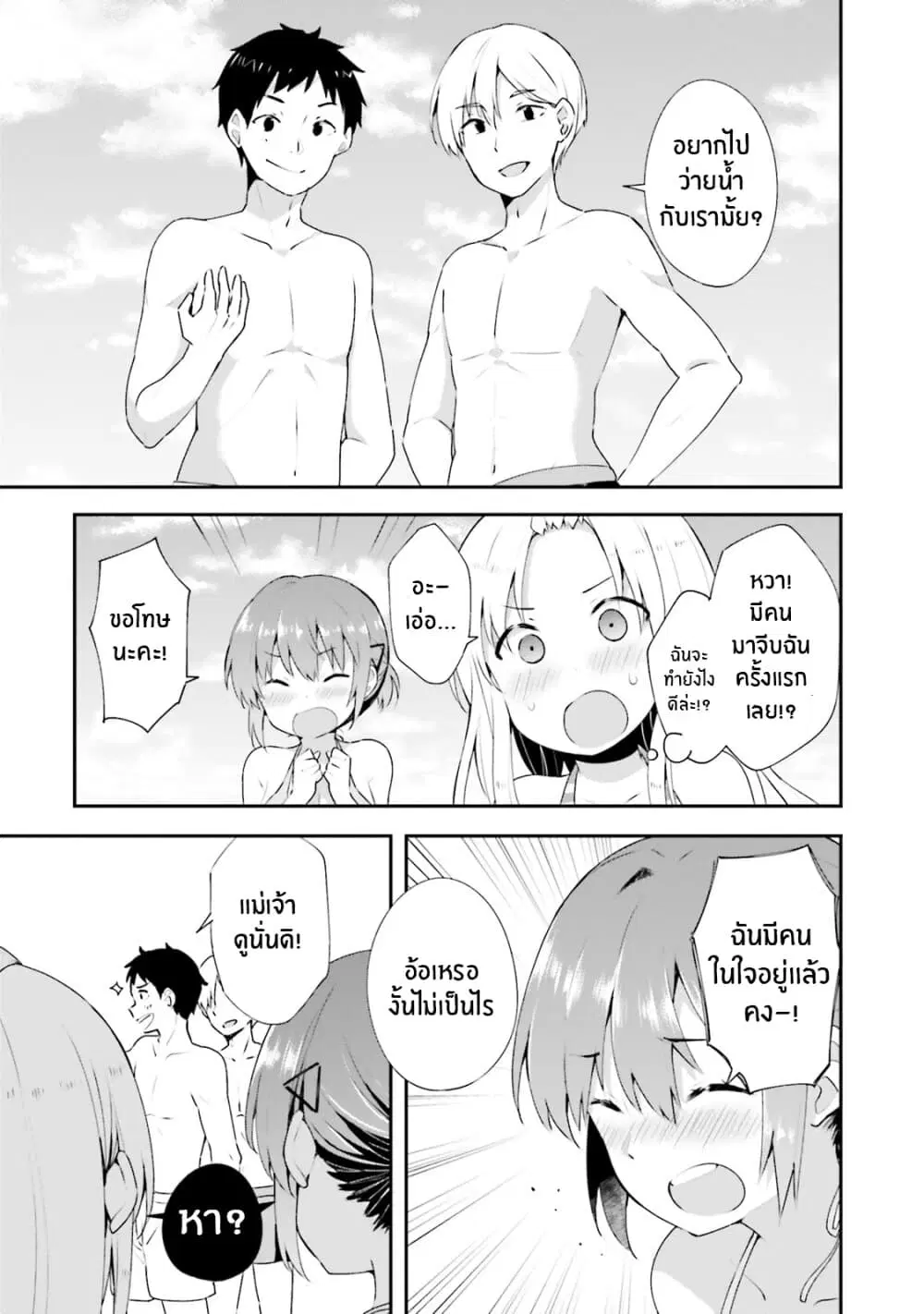 Koisuru Otome wa Eromanga ni Yume wo Miru ตอนที่ 9 หน้า 3
