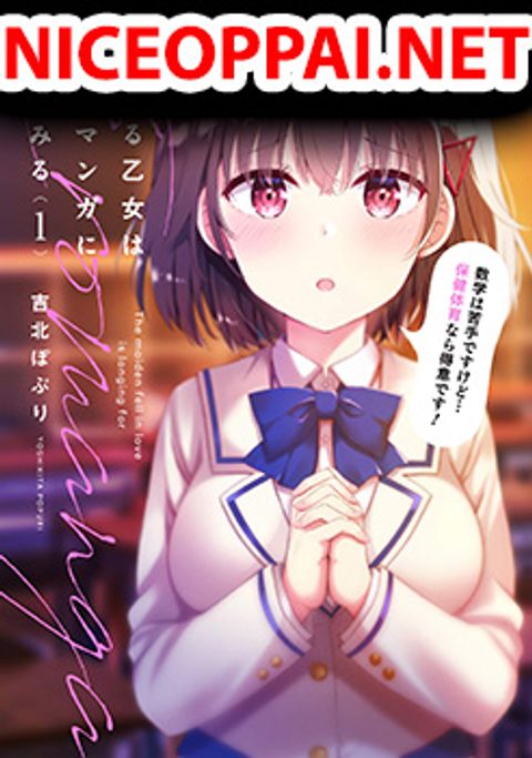 ปก Koisuru Otome wa Eromanga ni Yume wo Miru มังงะญี่ปุ่น แปลไทย