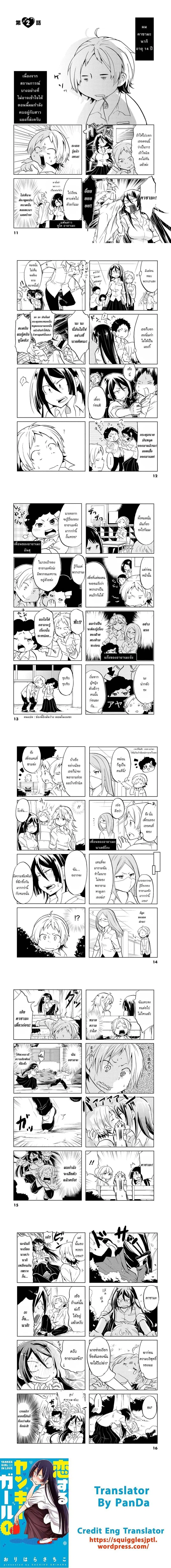 Koisuru Yankee Girl ตอนที่ 2 หน้า 1