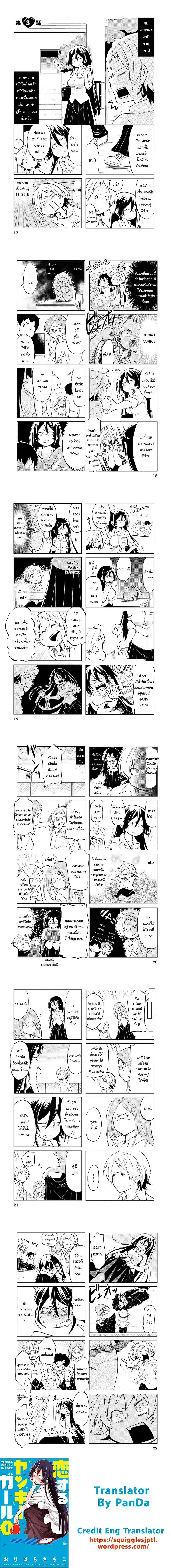 Koisuru Yankee Girl ตอนที่ 3 หน้า 1