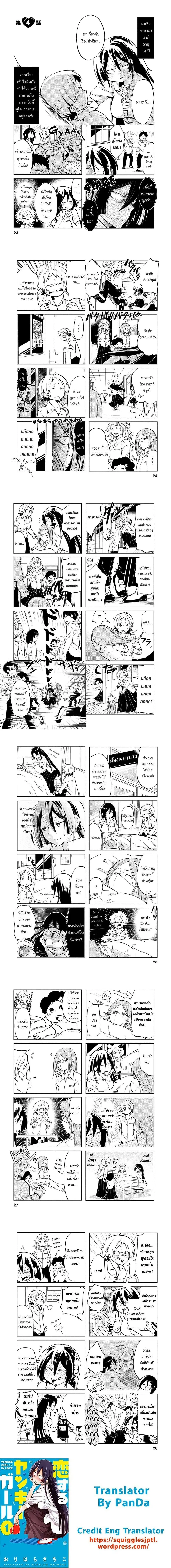 Koisuru Yankee Girl ตอนที่ 4 หน้า 1