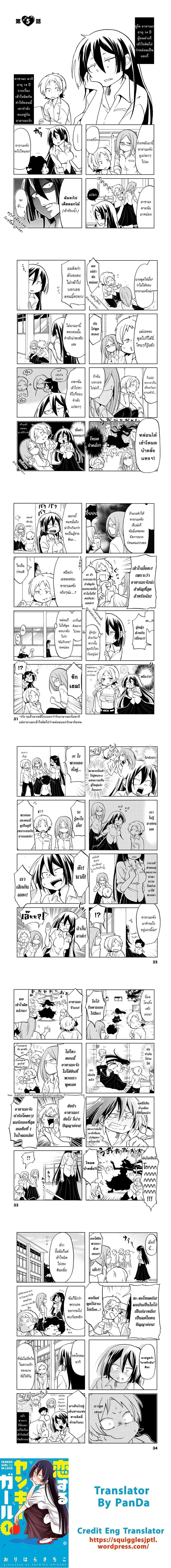 Koisuru Yankee Girl ตอนที่ 5 หน้า 1