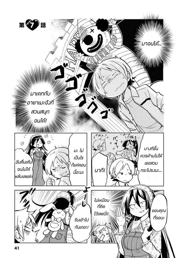 Koisuru Yankee Girl ตอนที่ 7 หน้า 1