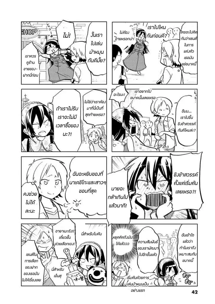 Koisuru Yankee Girl ตอนที่ 7 หน้า 2