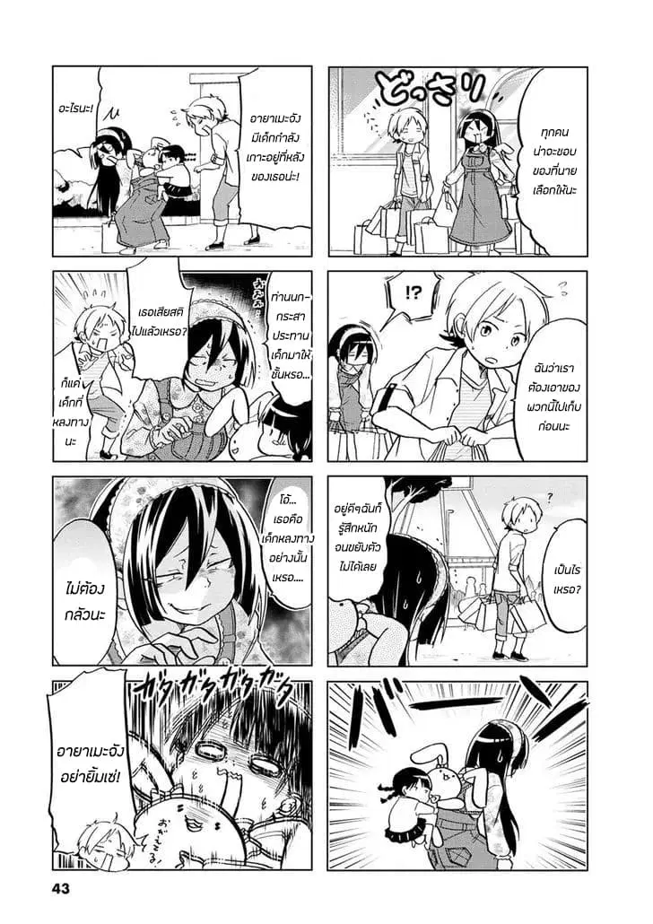 Koisuru Yankee Girl ตอนที่ 7 หน้า 3