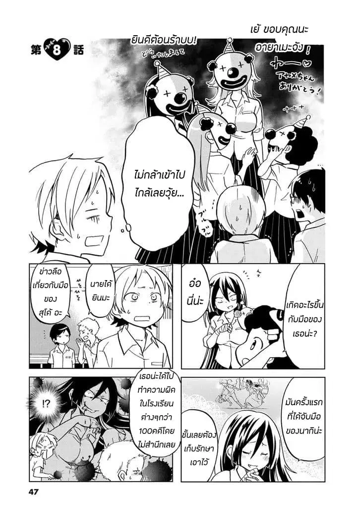 Koisuru Yankee Girl ตอนที่ 8 หน้า 1
