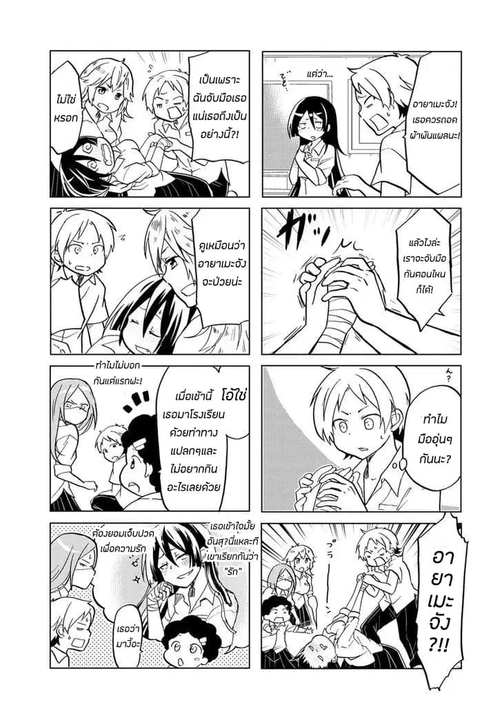 Koisuru Yankee Girl ตอนที่ 8 หน้า 2