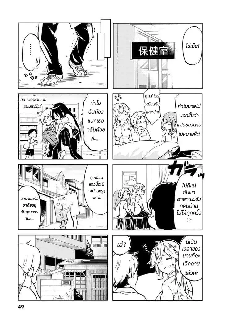 Koisuru Yankee Girl ตอนที่ 8 หน้า 3