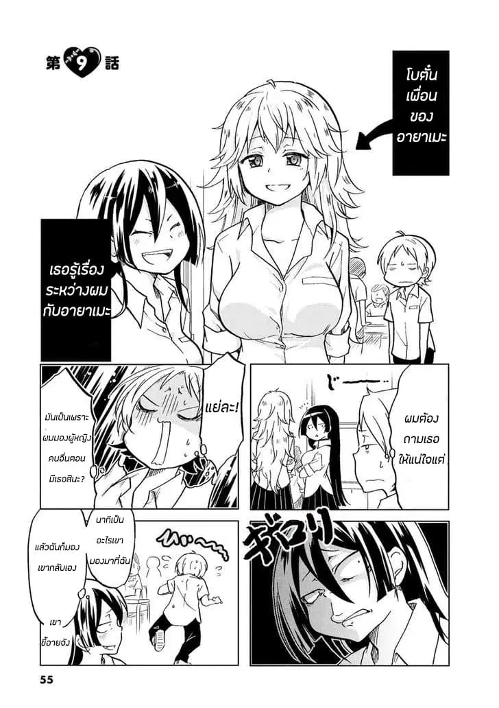 Koisuru Yankee Girl ตอนที่ 9 หน้า 1