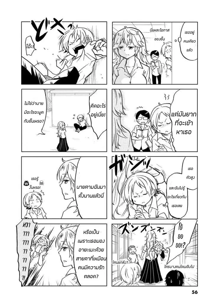 Koisuru Yankee Girl ตอนที่ 9 หน้า 2