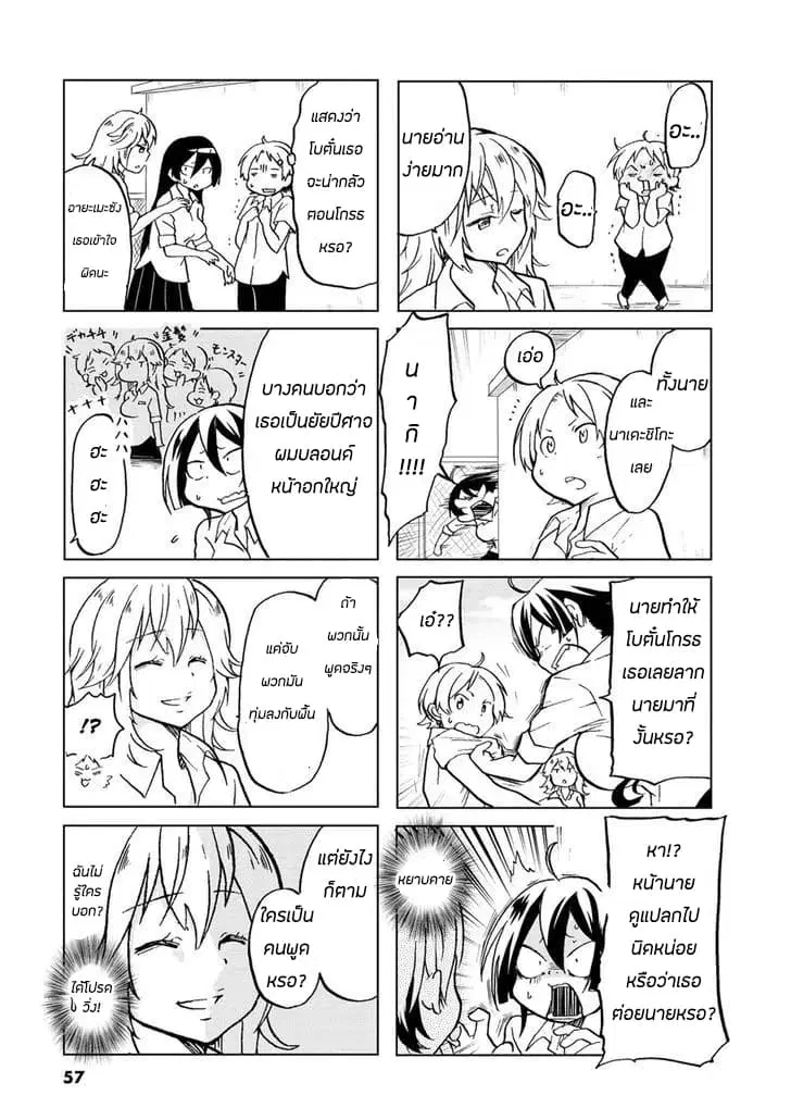 Koisuru Yankee Girl ตอนที่ 9 หน้า 3