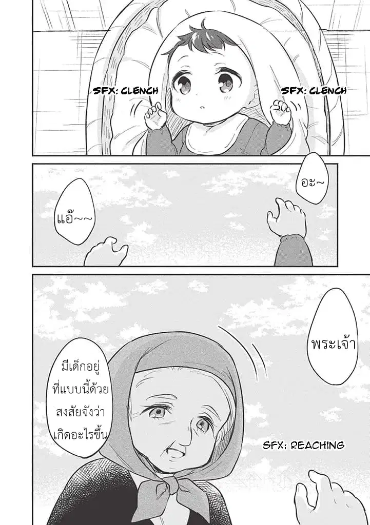 Kojiin Tamer ตอนที่ 1 หน้า 2