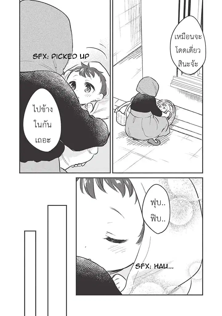 Kojiin Tamer ตอนที่ 1 หน้า 3