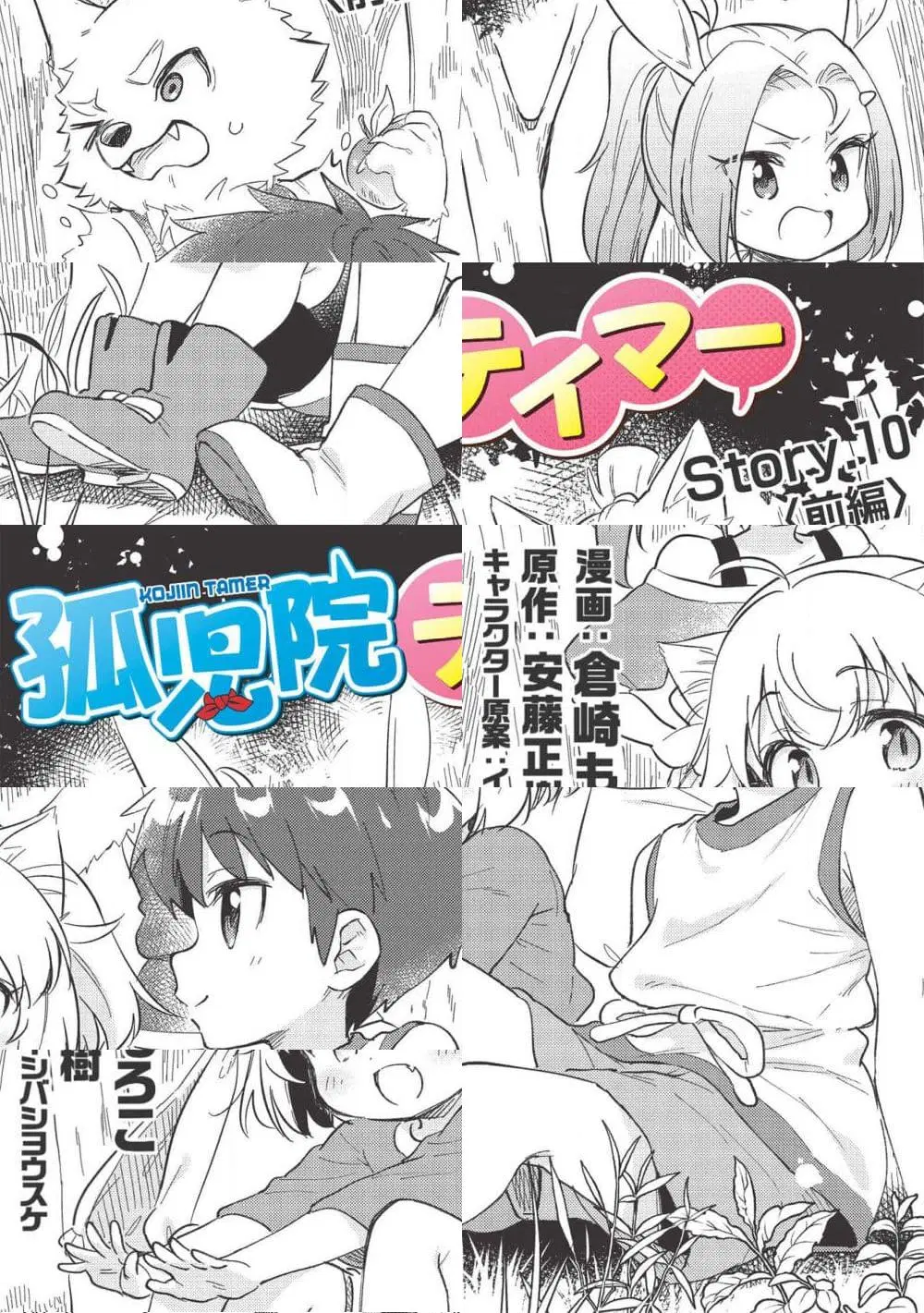 Kojiin Tamer ตอนที่ 10.1 หน้า 1