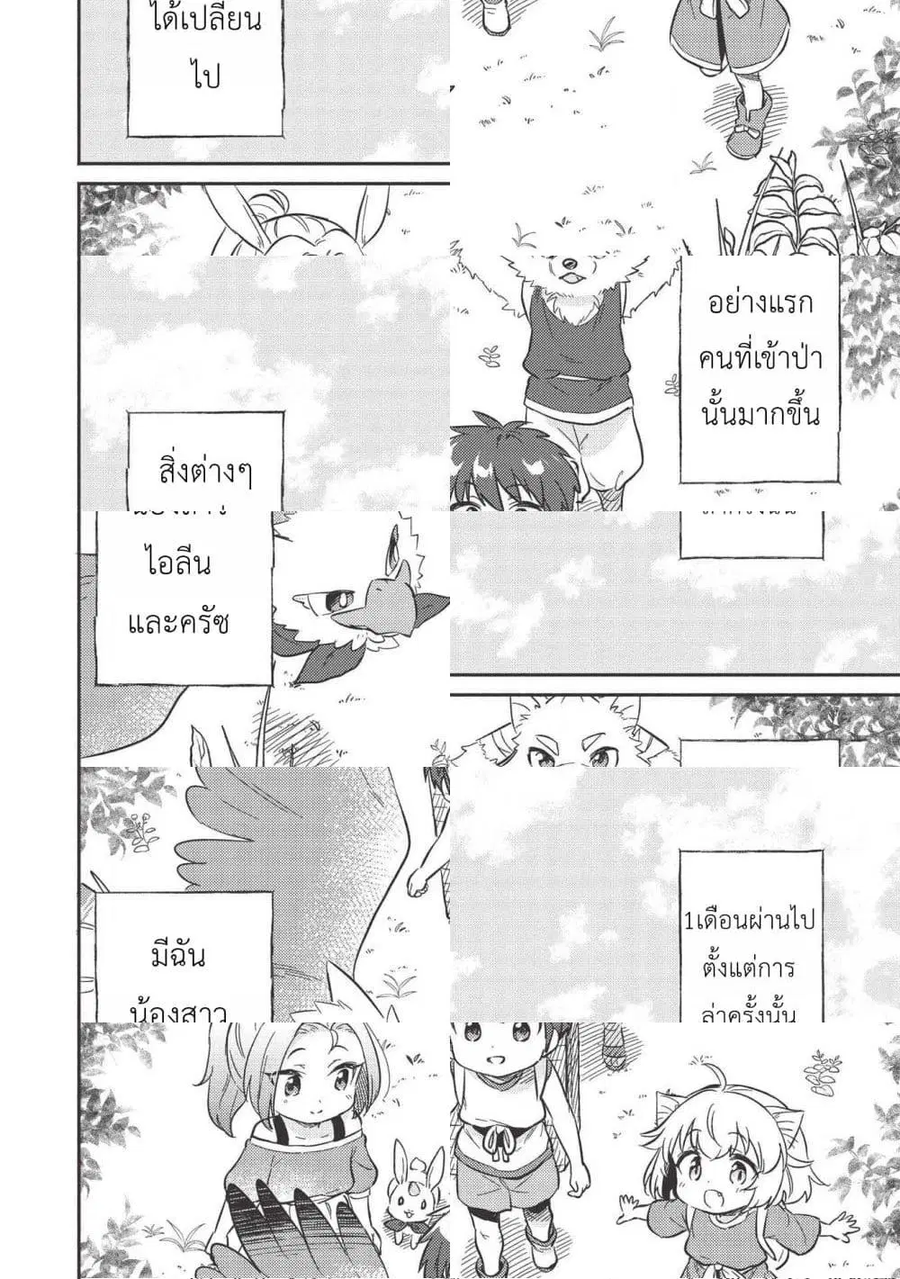 Kojiin Tamer ตอนที่ 10.1 หน้า 2