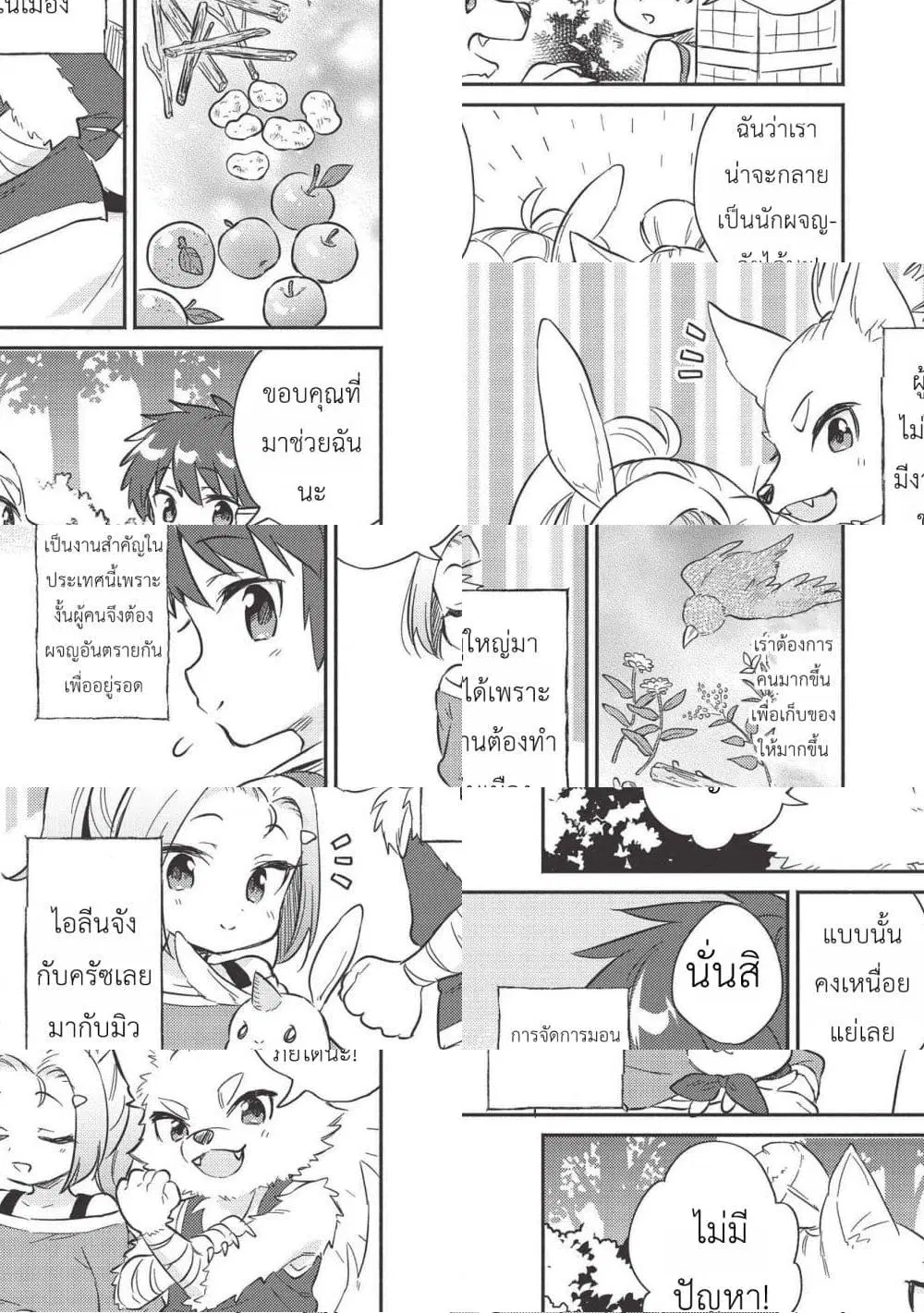 Kojiin Tamer ตอนที่ 10.1 หน้า 3