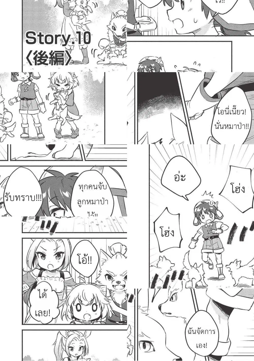 Kojiin Tamer ตอนที่ 10.2 หน้า 1