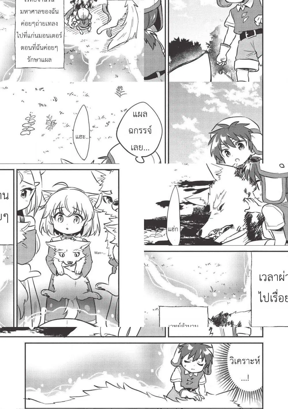 Kojiin Tamer ตอนที่ 10.2 หน้า 2