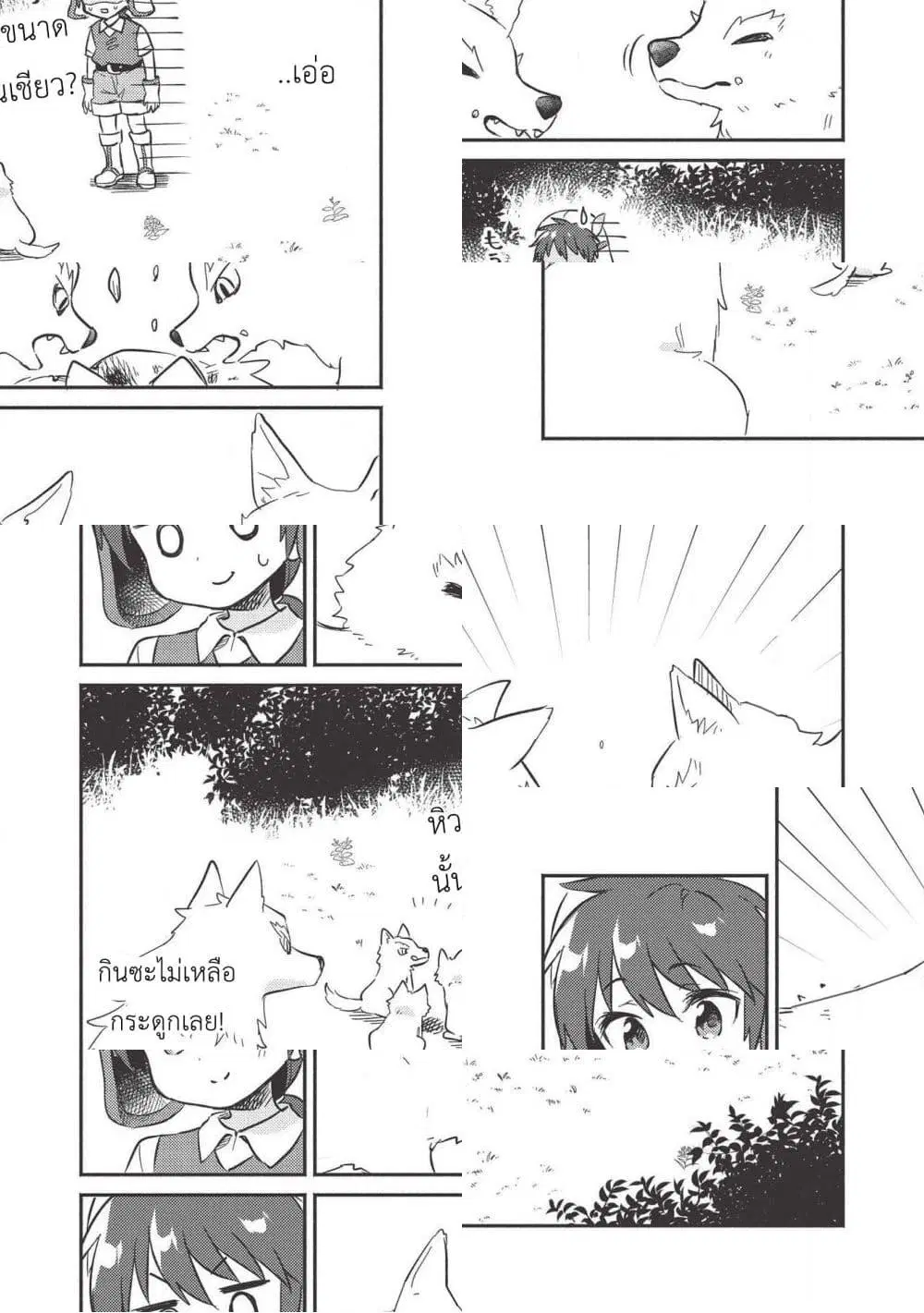 Kojiin Tamer ตอนที่ 11 หน้า 3
