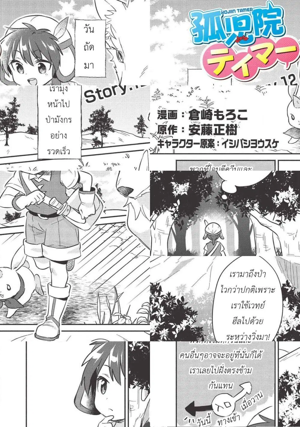 Kojiin Tamer ตอนที่ 12 หน้า 1