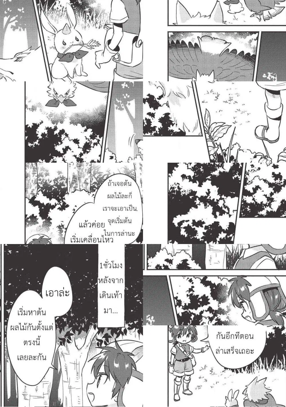 Kojiin Tamer ตอนที่ 12 หน้า 2