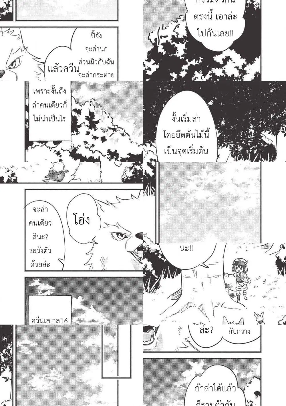 Kojiin Tamer ตอนที่ 12 หน้า 3