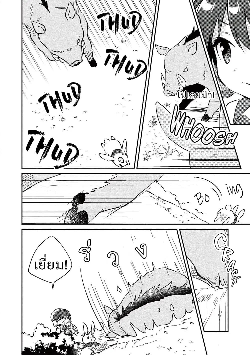 Kojiin Tamer ตอนที่ 13 หน้า 2