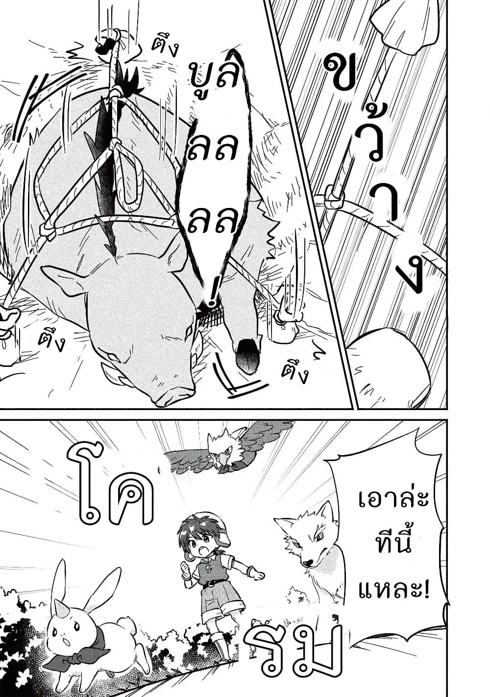 Kojiin Tamer ตอนที่ 13 หน้า 3