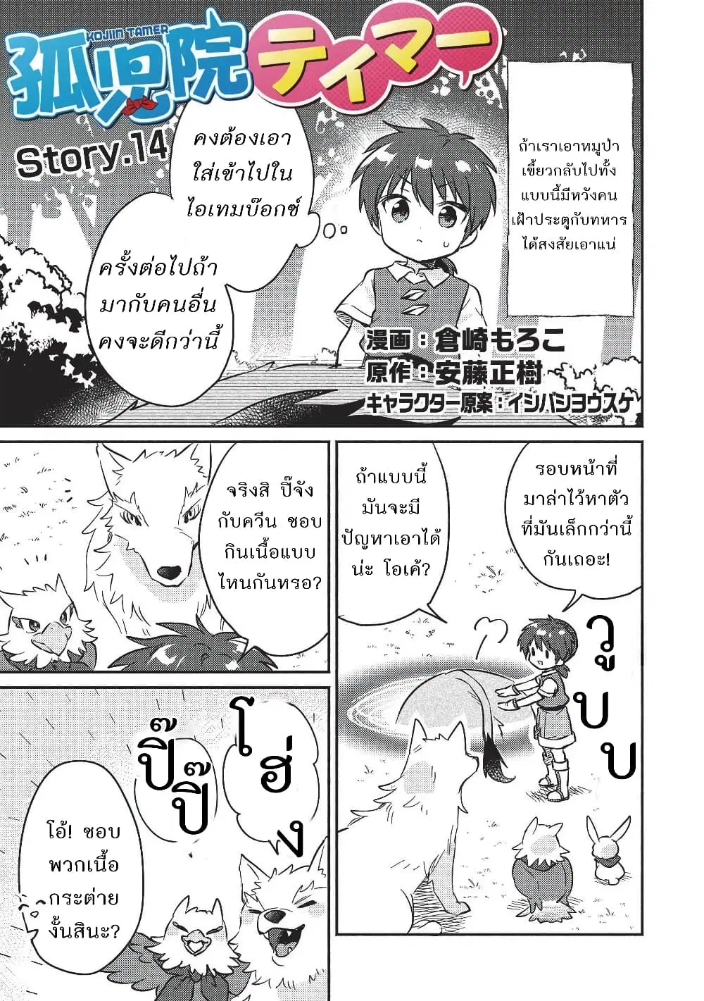 Kojiin Tamer ตอนที่ 14 หน้า 2