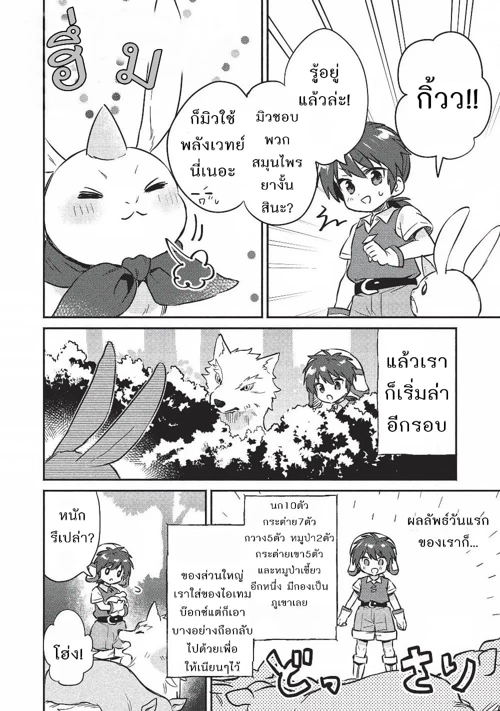 Kojiin Tamer ตอนที่ 14 หน้า 3
