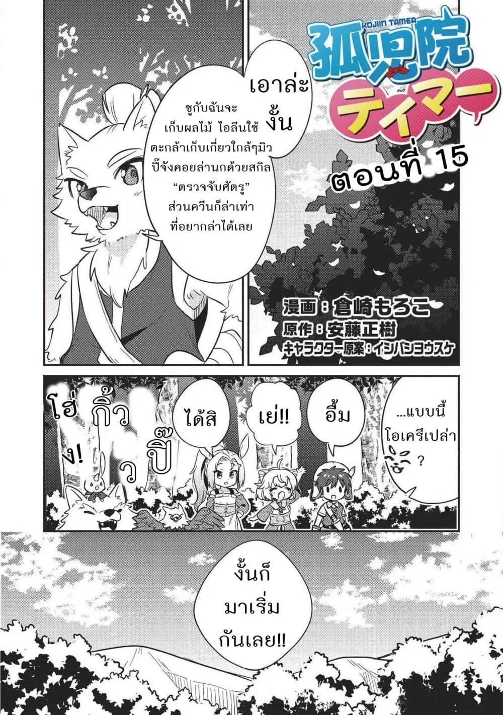 Kojiin Tamer ตอนที่ 15 หน้า 2