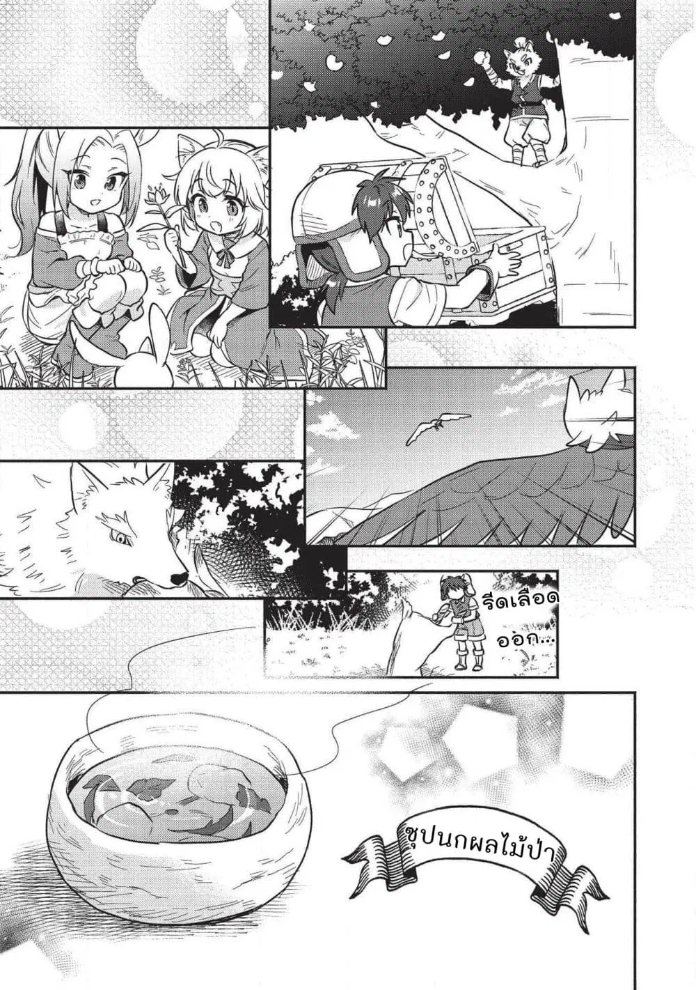 Kojiin Tamer ตอนที่ 15 หน้า 3