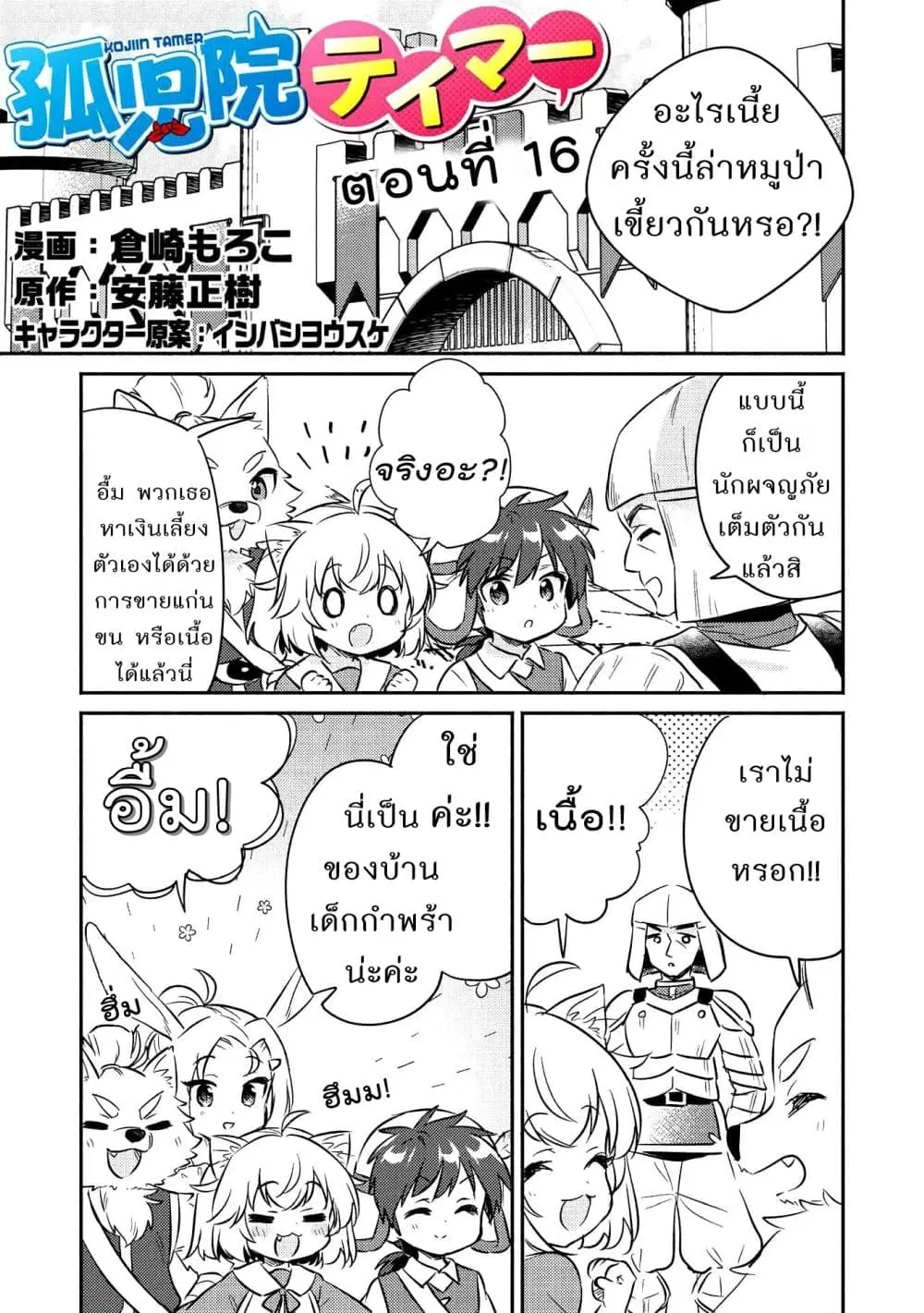 Kojiin Tamer ตอนที่ 16 หน้า 1