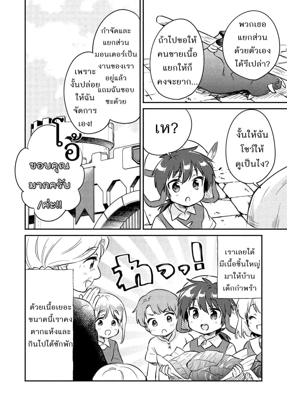 Kojiin Tamer ตอนที่ 16 หน้า 2