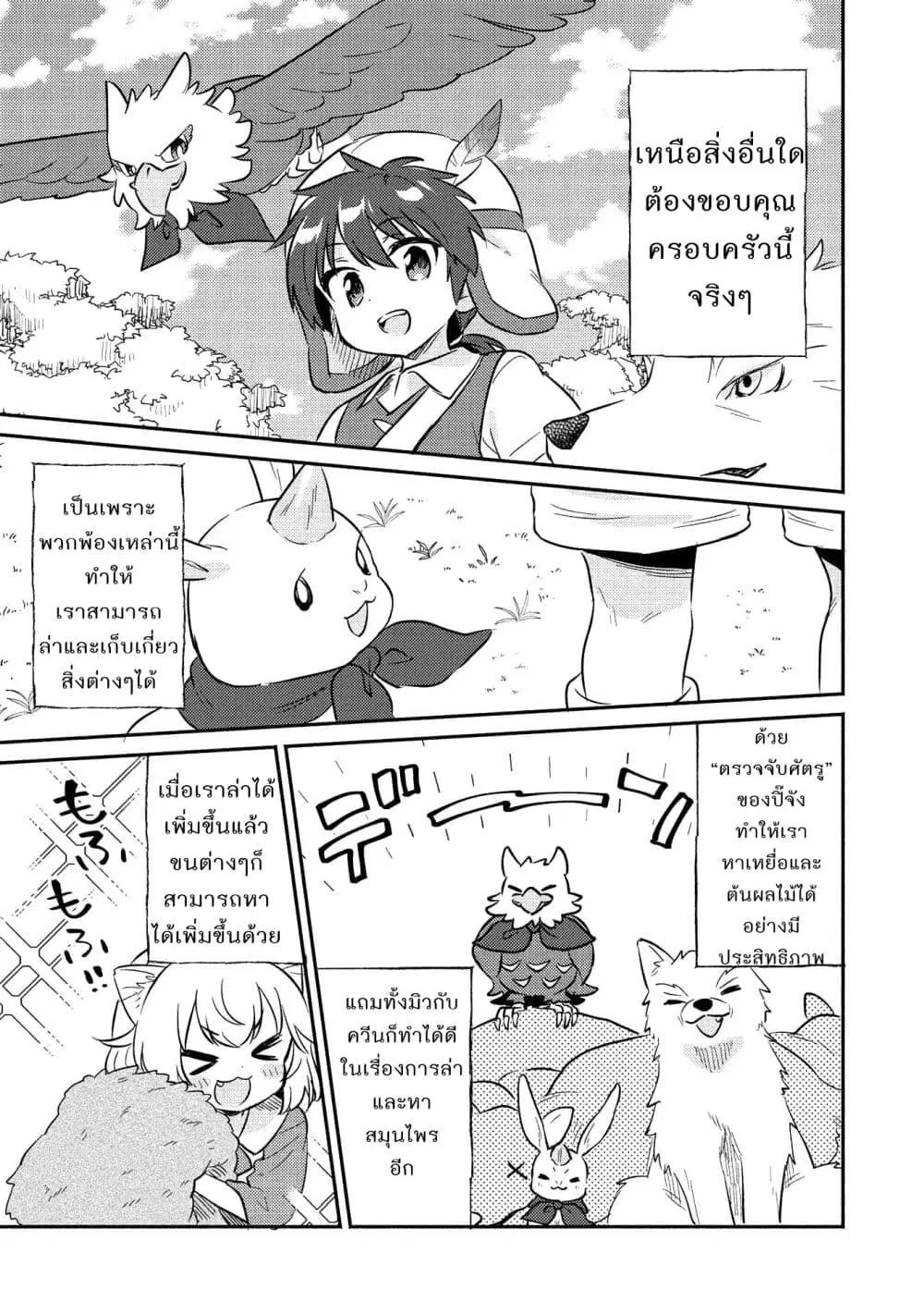 Kojiin Tamer ตอนที่ 16 หน้า 3