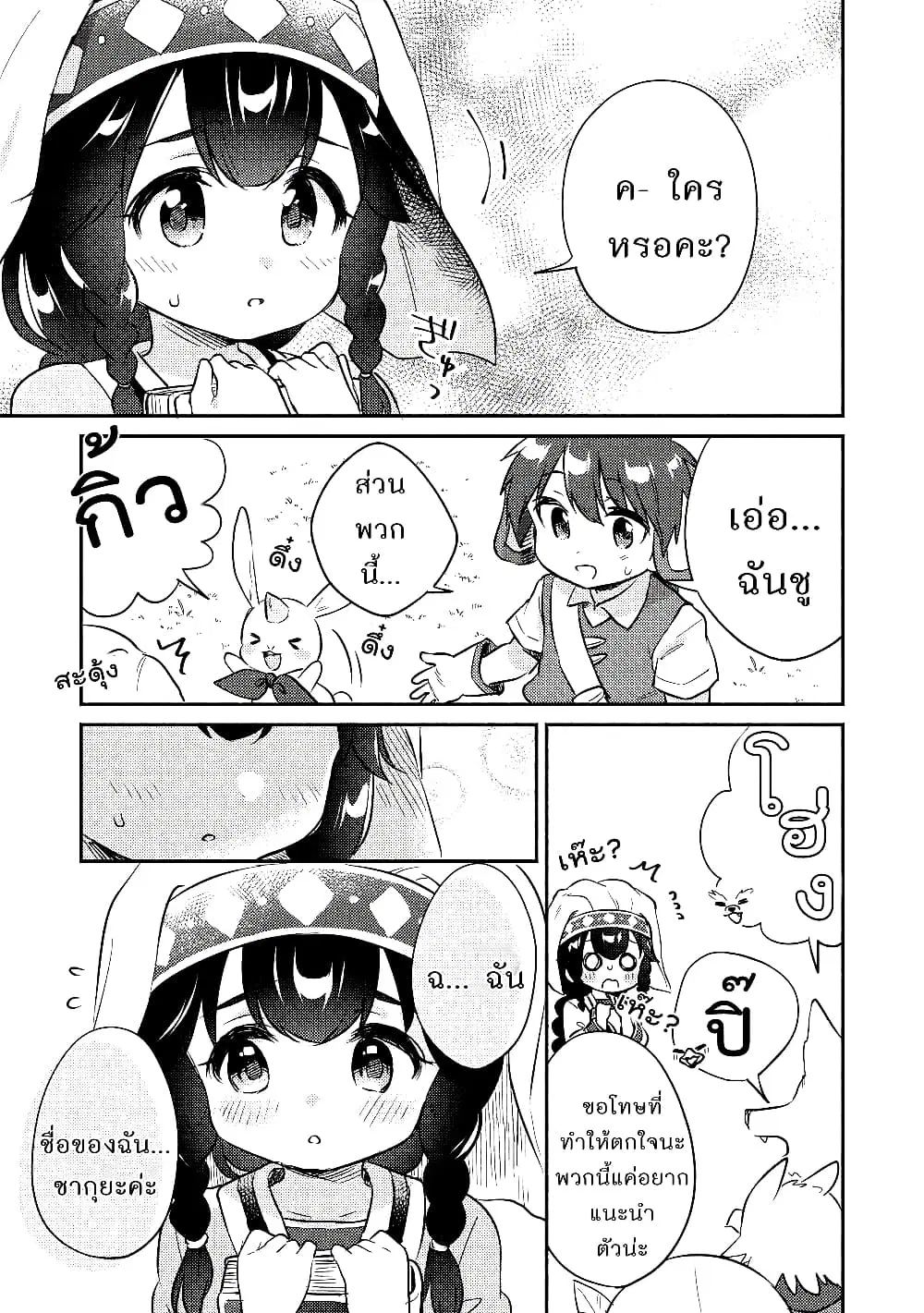 Kojiin Tamer ตอนที่ 17 หน้า 1