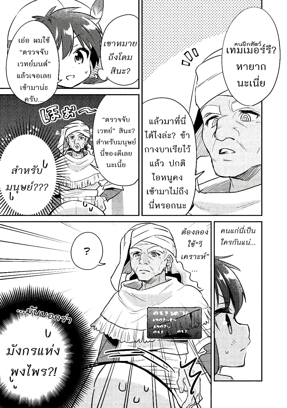 Kojiin Tamer ตอนที่ 17 หน้า 3