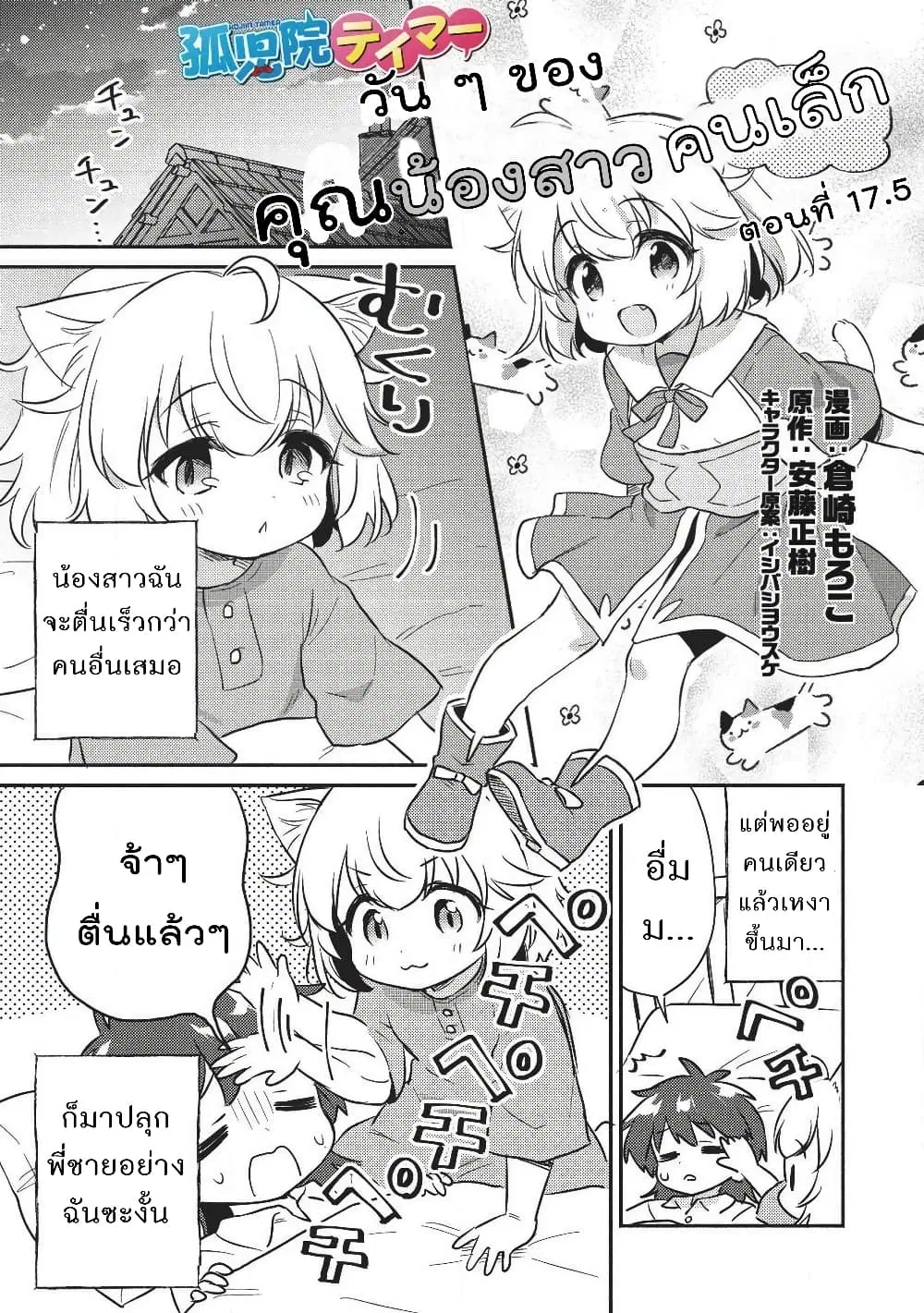 Kojiin Tamer ตอนที่ 17.5 หน้า 1