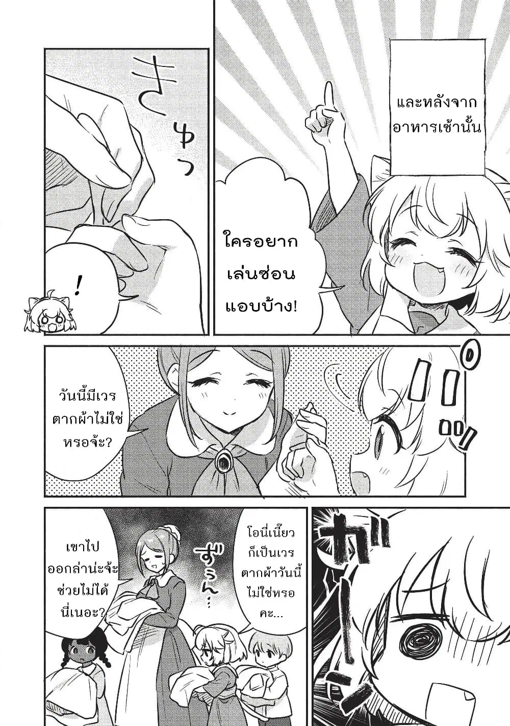 Kojiin Tamer ตอนที่ 17.5 หน้า 2