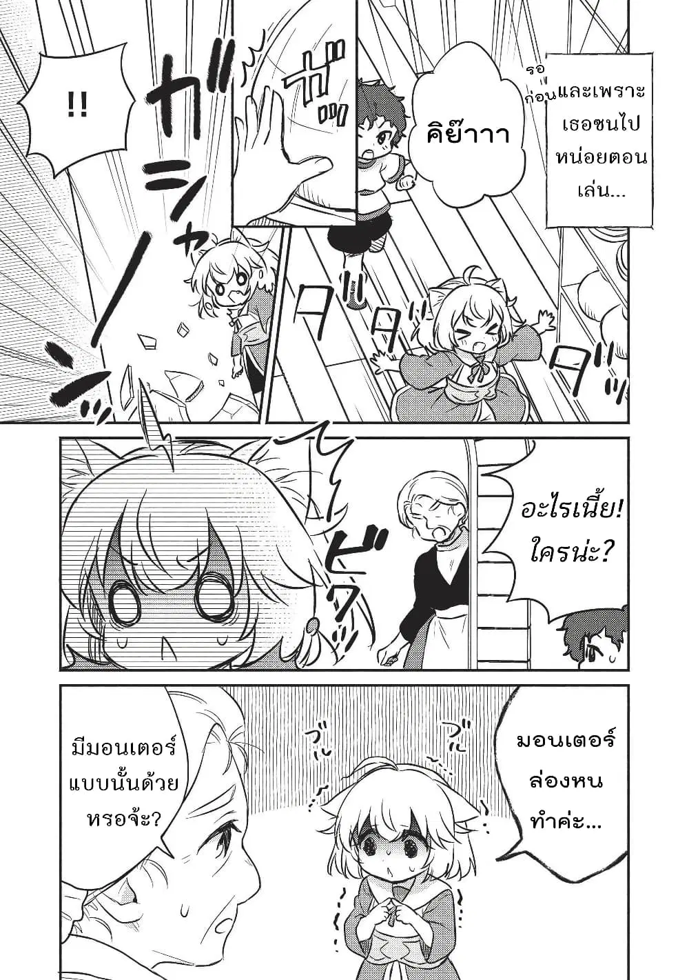Kojiin Tamer ตอนที่ 17.5 หน้า 3