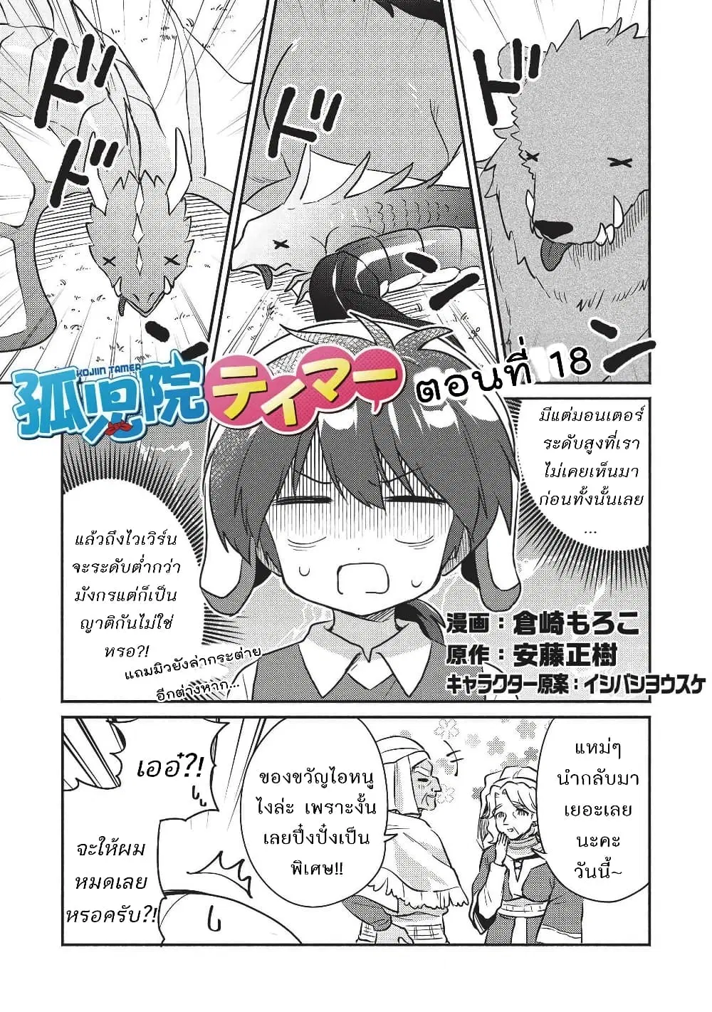 Kojiin Tamer ตอนที่ 18 หน้า 1