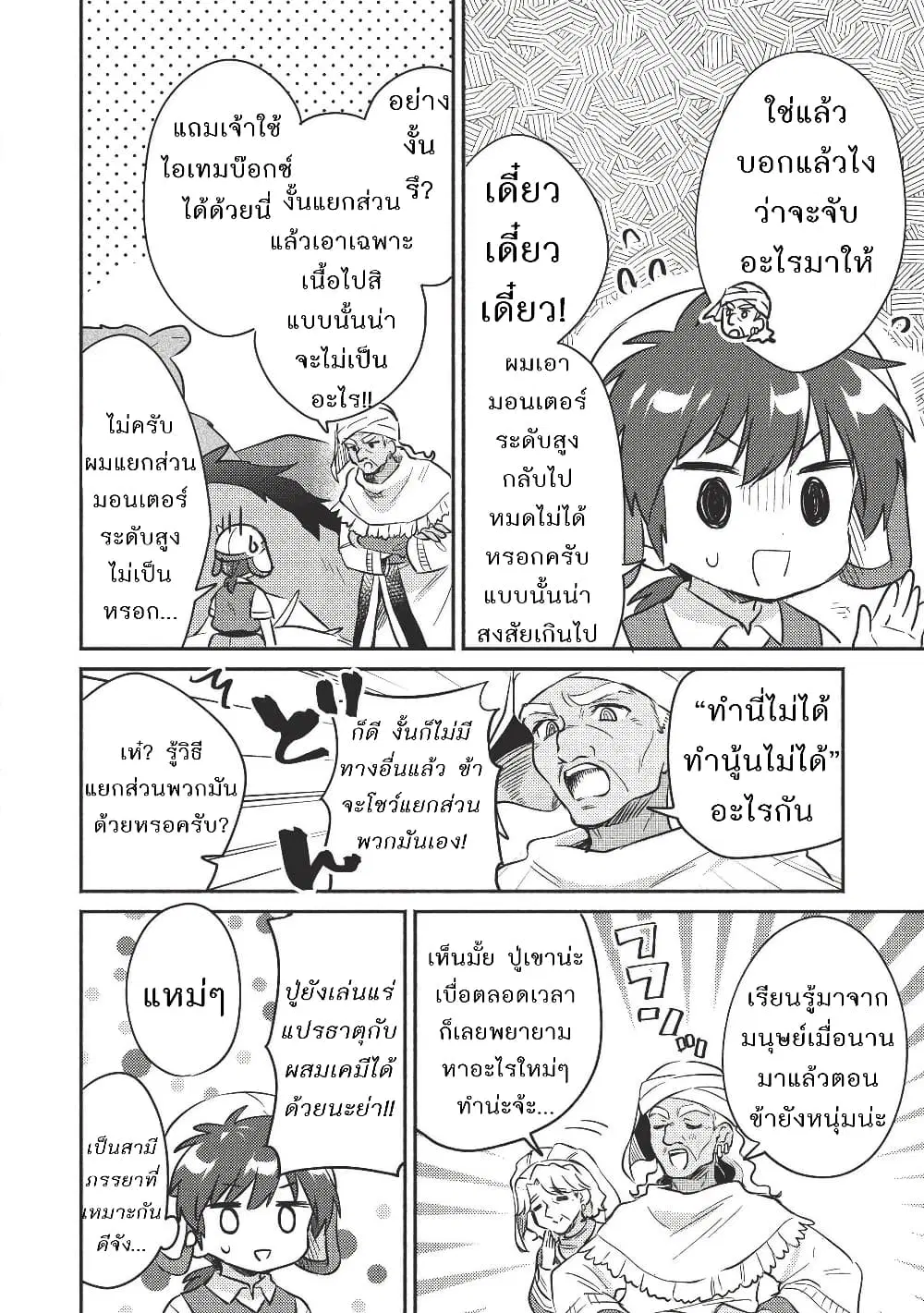Kojiin Tamer ตอนที่ 18 หน้า 2
