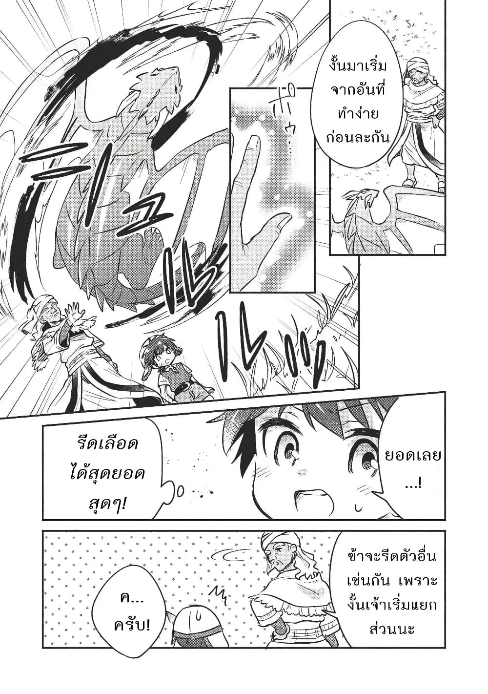 Kojiin Tamer ตอนที่ 18 หน้า 3