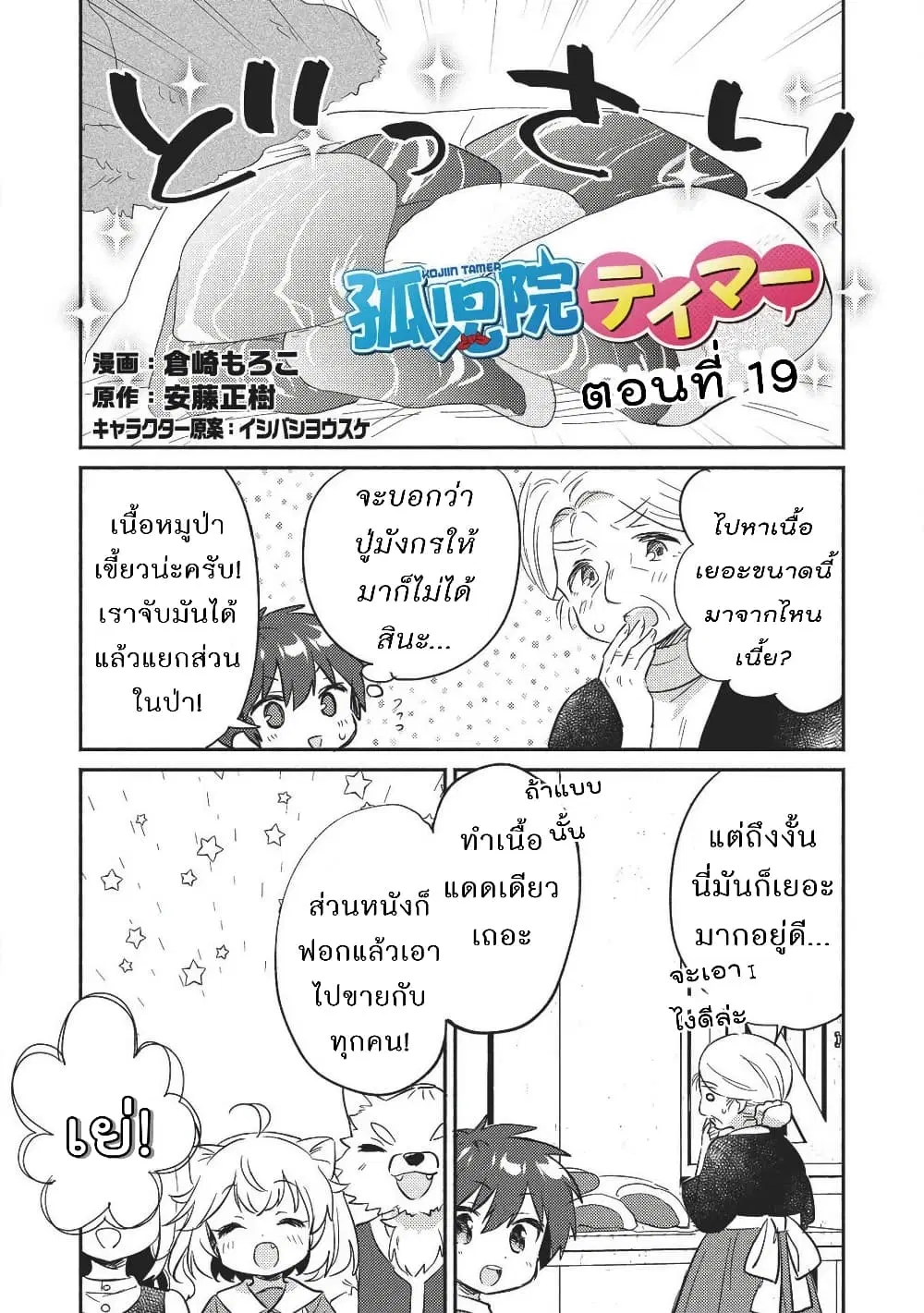 Kojiin Tamer ตอนที่ 19 หน้า 1